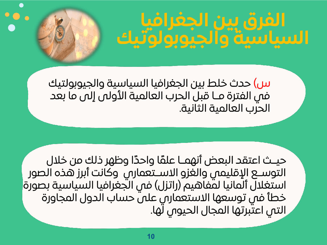 عرض_باور_مدخل_إلى_الجغرافيا_السياسية10