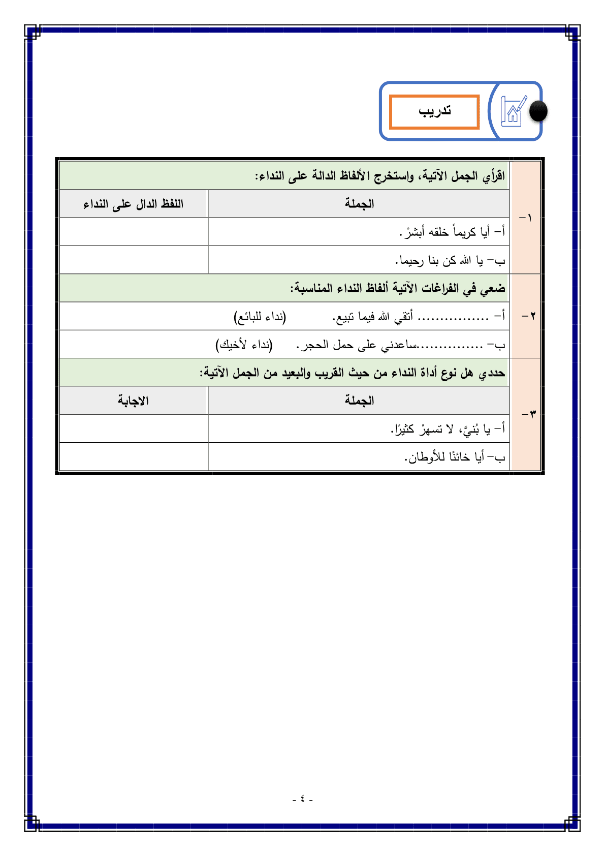 مذكرة_الصف_الأول_متوسط_الفصل_الدراسي_الثاني_الوحدة_الثالثة_الوطن_4