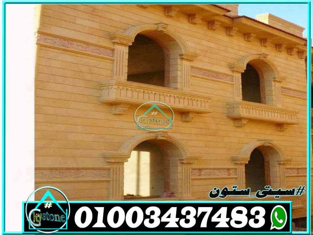 انواع_واسعار_حجر_الواجهات_فى_مصر
