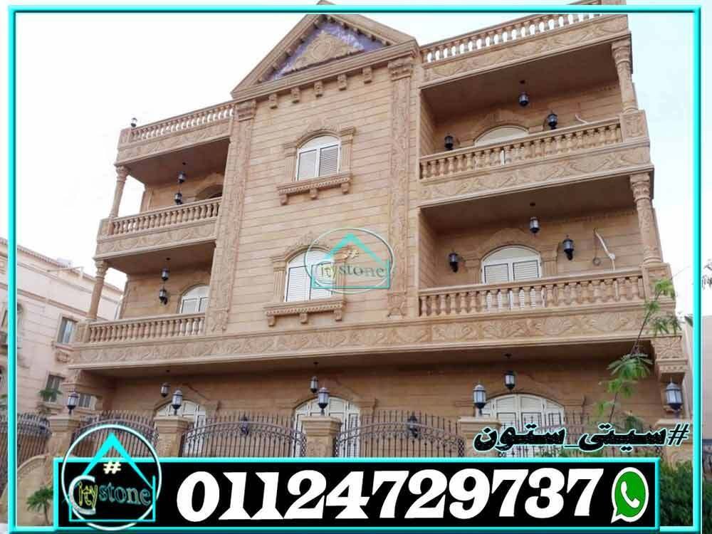اسعار_حجر_الواجهات_المودرن_01124729737