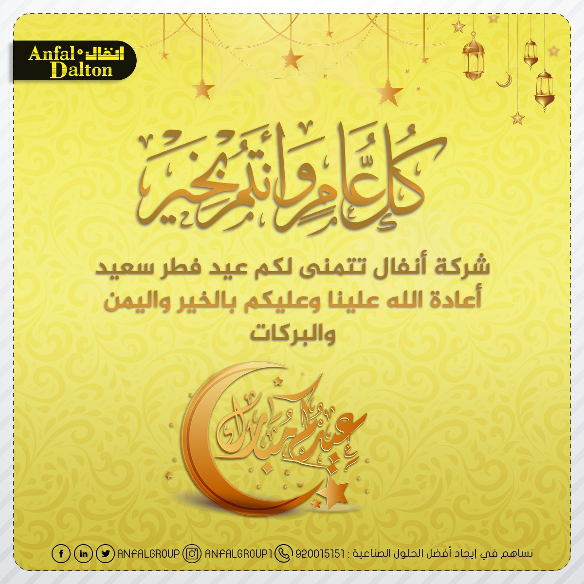 بوست_عيد_الفطر_السعيد