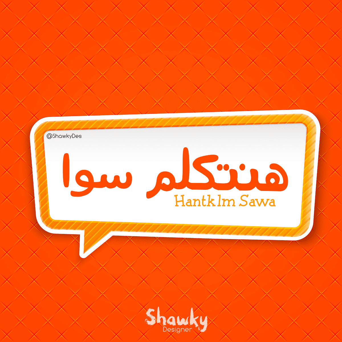 " هنتكلم سوا " Design for 