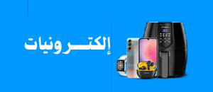 الكترونيات