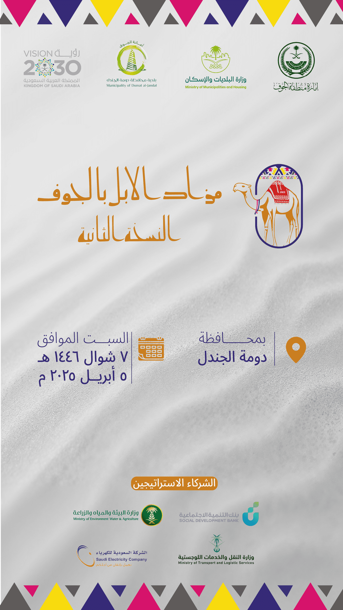 مزاد الابل النسخة الثانية