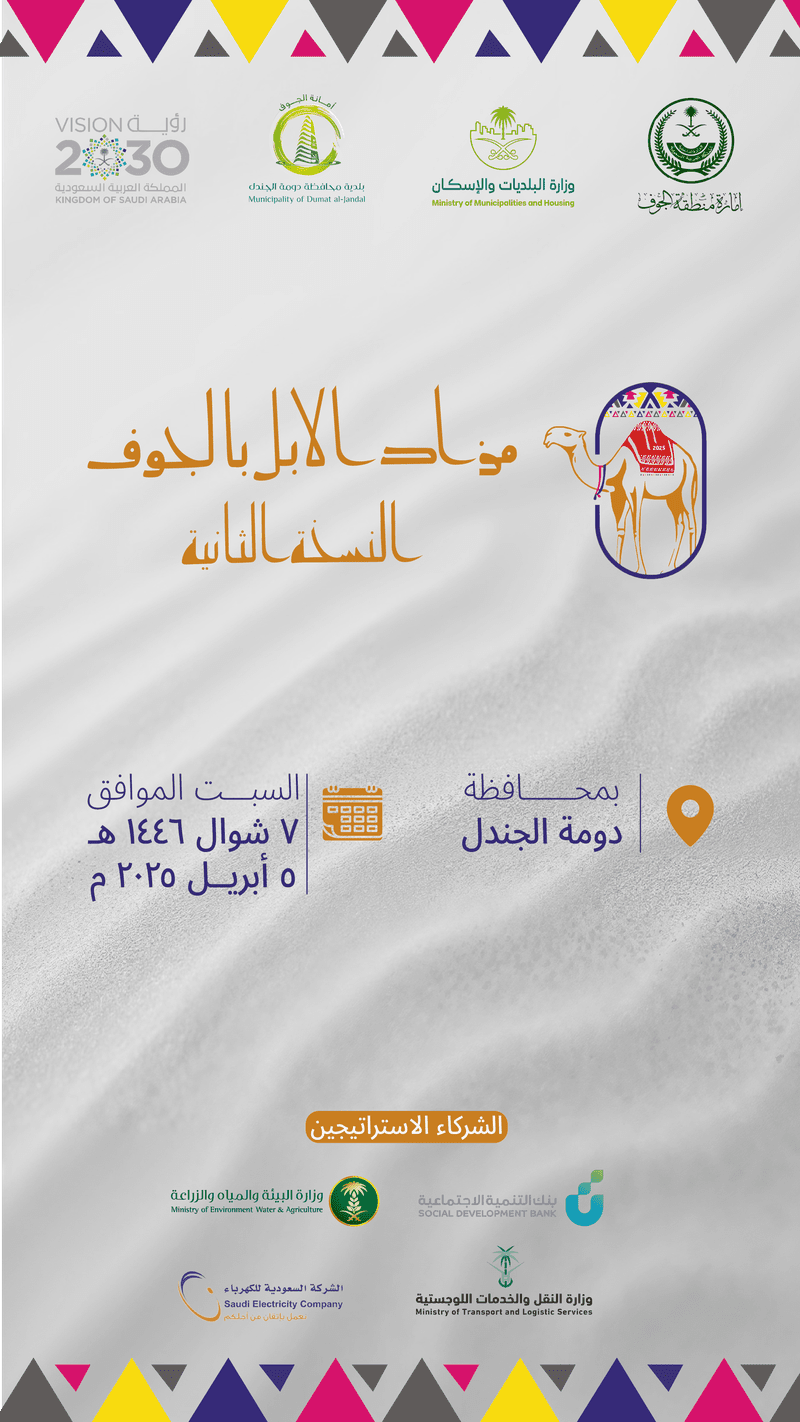 مزاد الابل النسخة الثانية