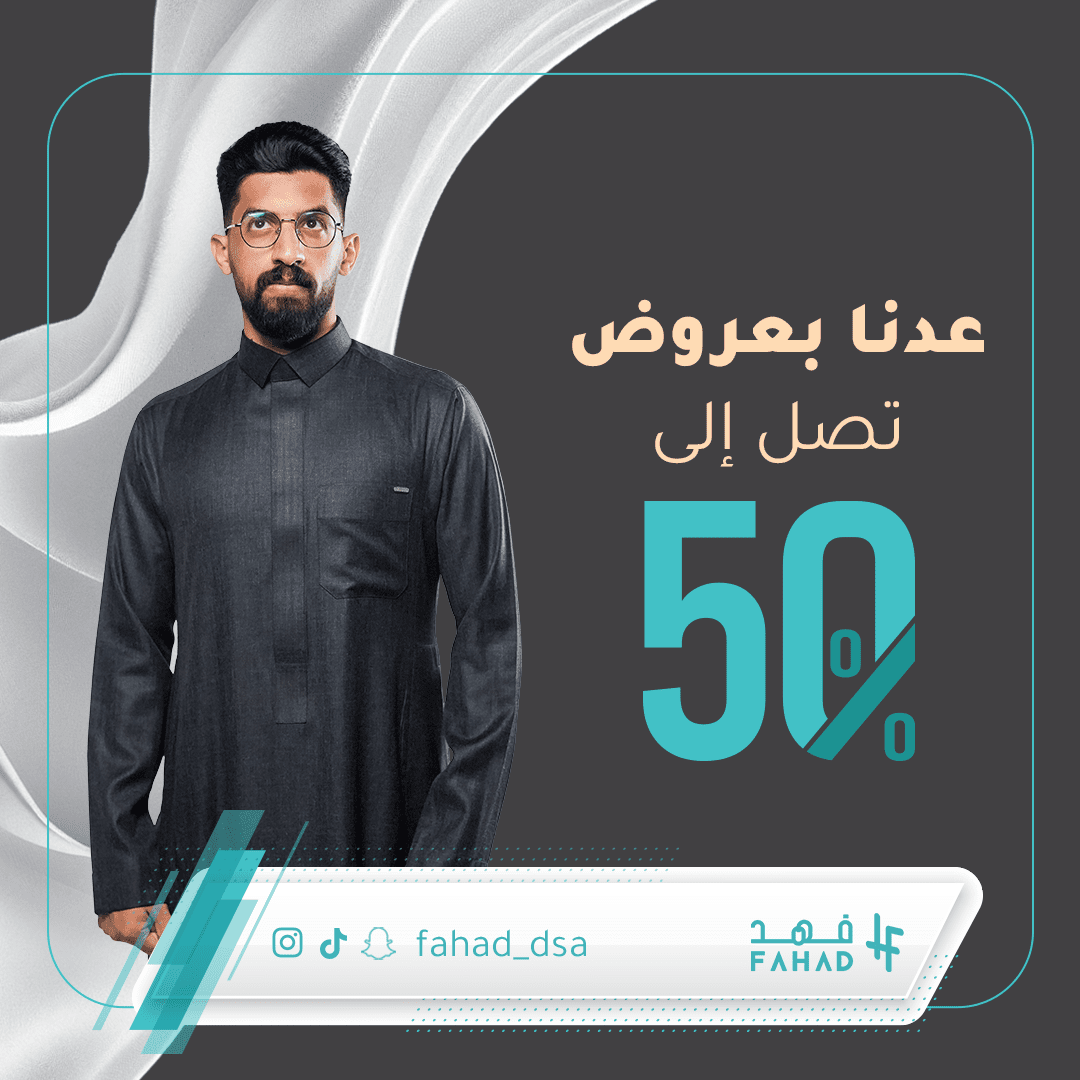 عدنا-بعروض-تصل-الى-50_