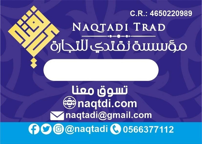 متجر نقتدي من المدينة المنورة - Naqtadi M