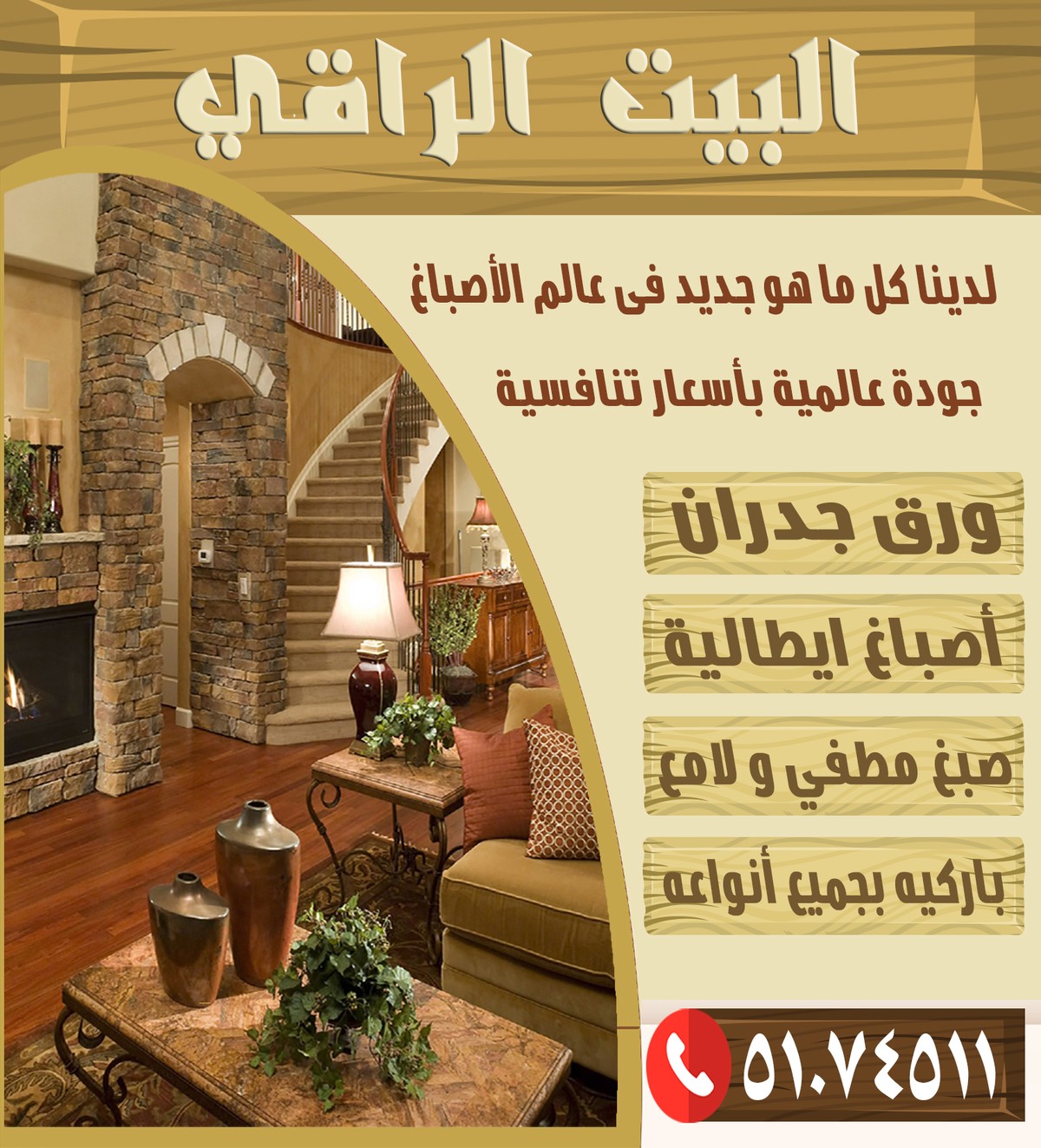 ديكور_3