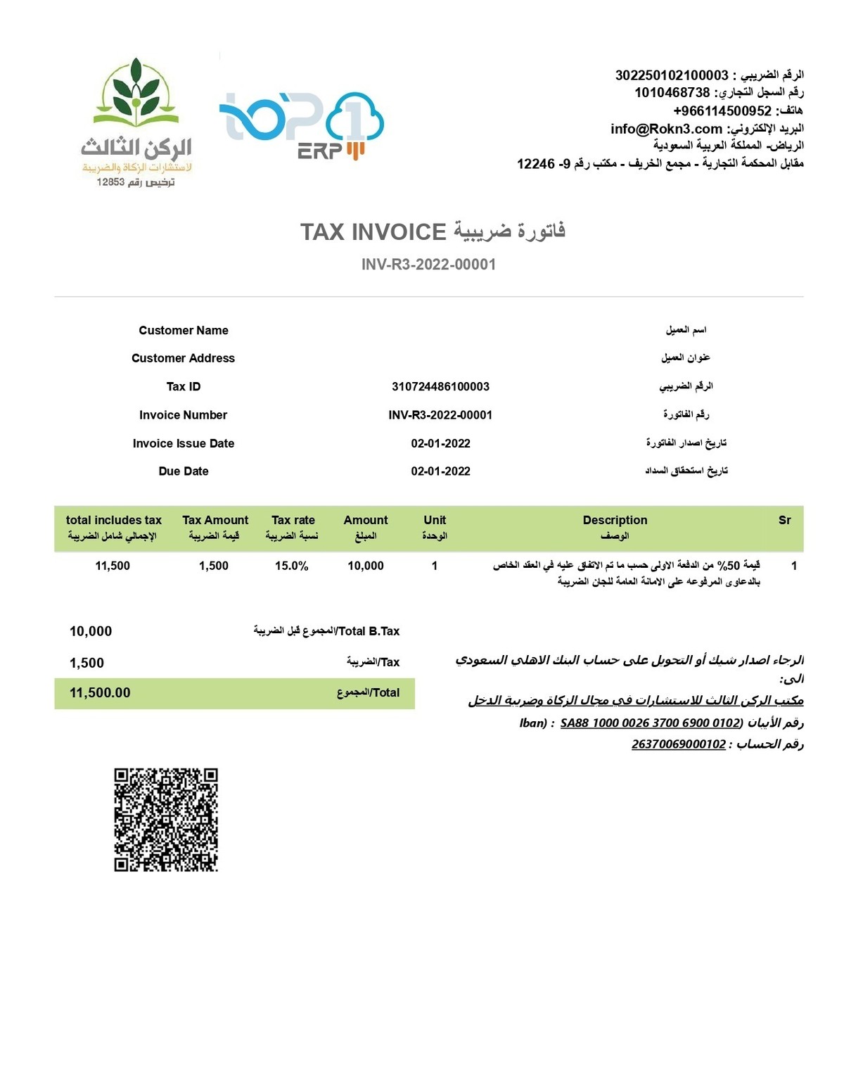 الفاتورة_الضريبية_page-0001