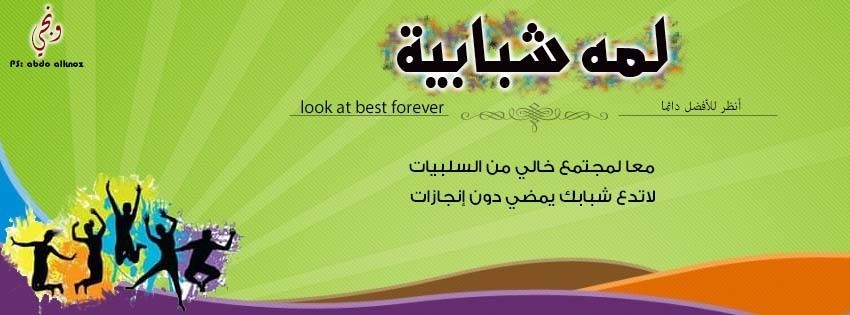 غلاف لصفحه فيس بوك