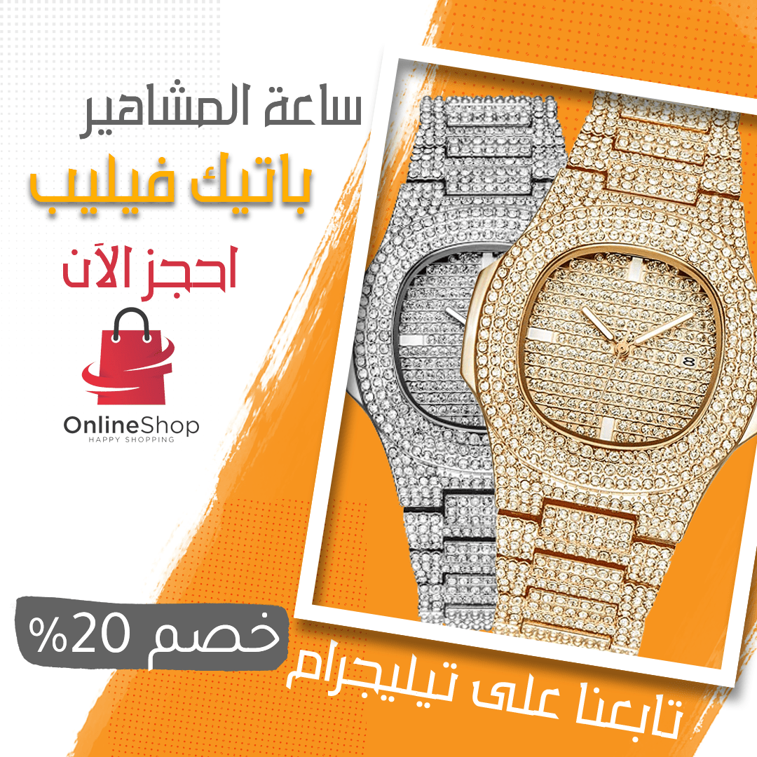 اعلان-ساعة-باتيك-فيليب