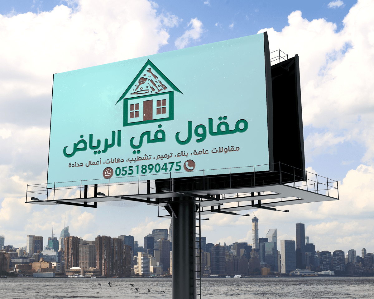 مقاول_في_الرياض