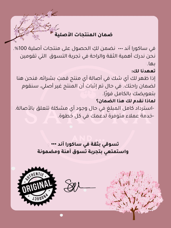 ضمان أصالة المنتجات