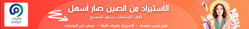 متجر مخزون: وجهتك المفضلة لتجارة الجملة والاستيراد M