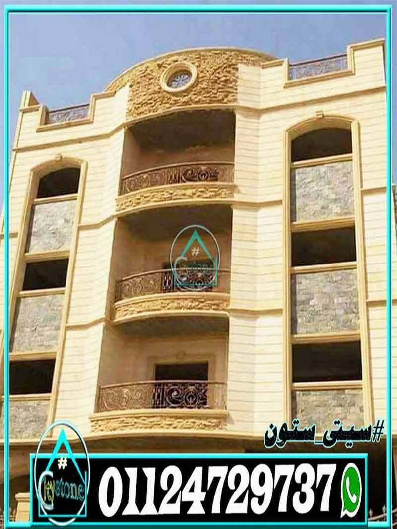 اسعار_وانواع_حجر_ديكور_الواجهات_فى_مصر