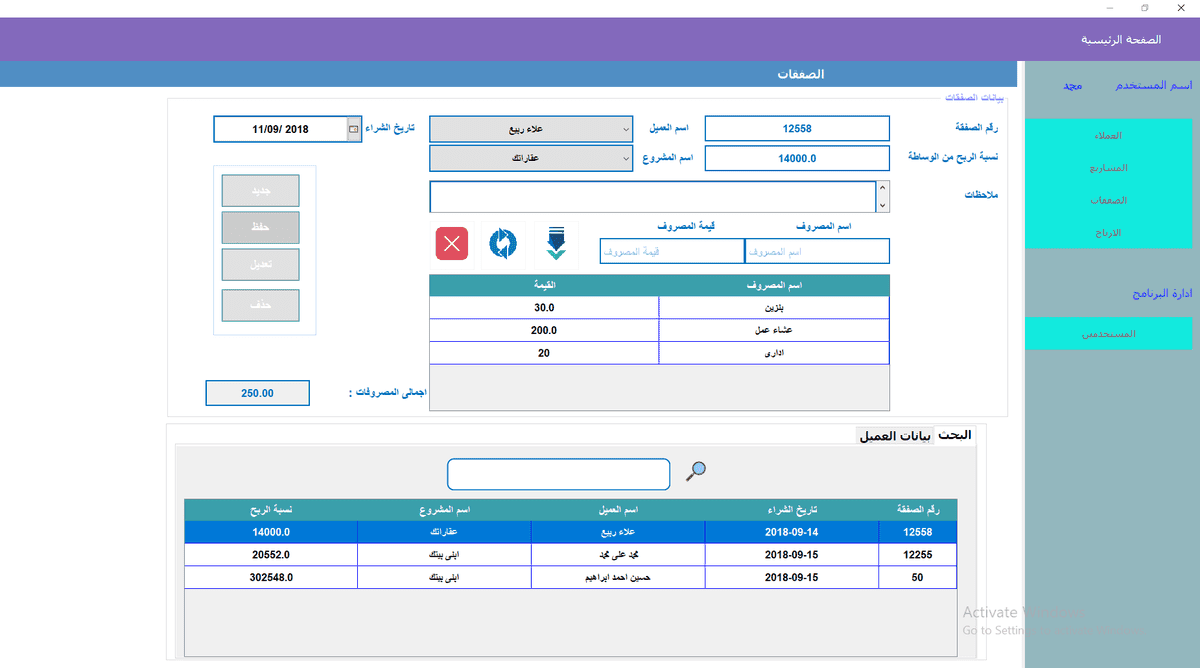 الصفقات بعد التعديل