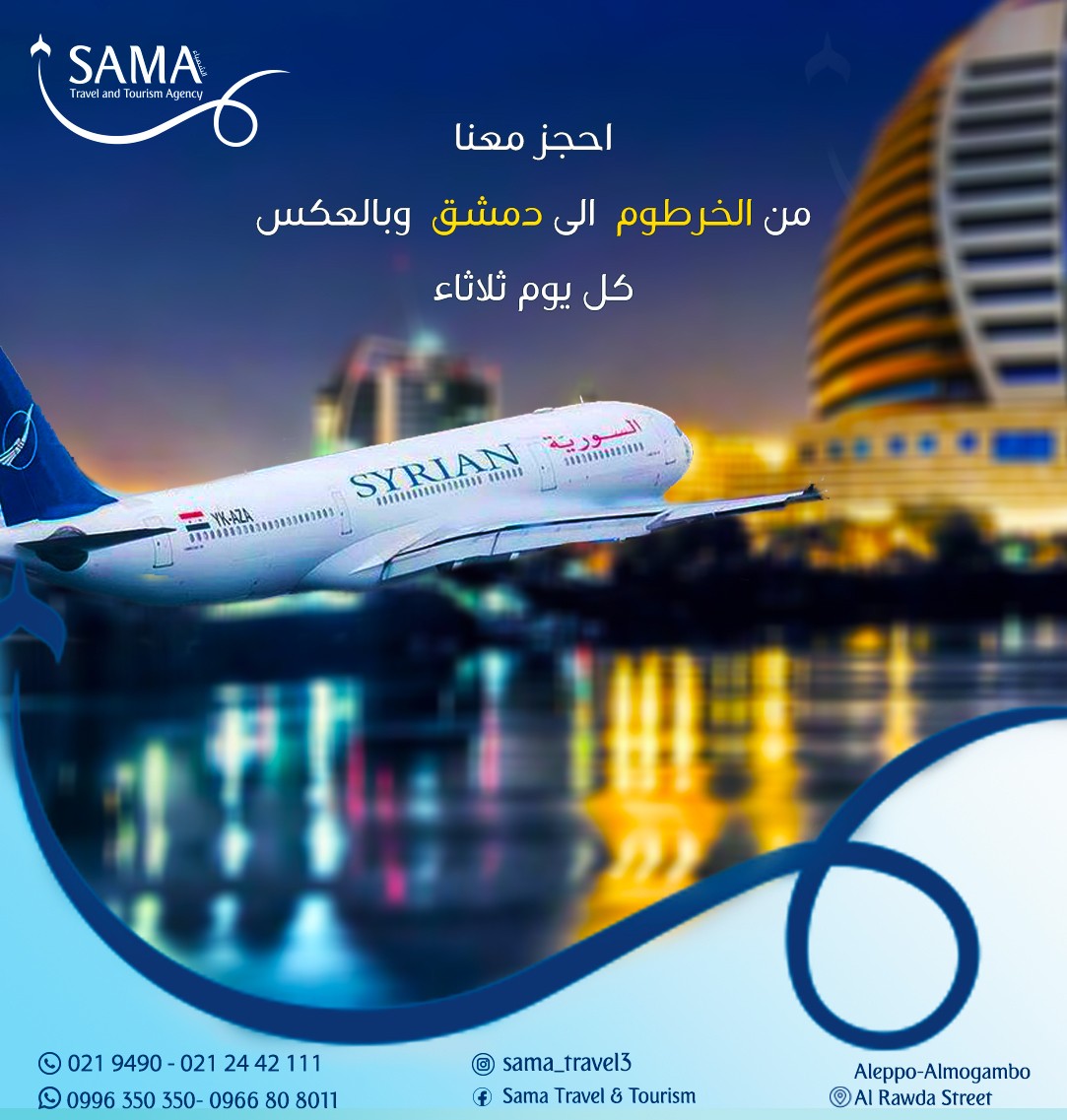 الخطوط_السورية