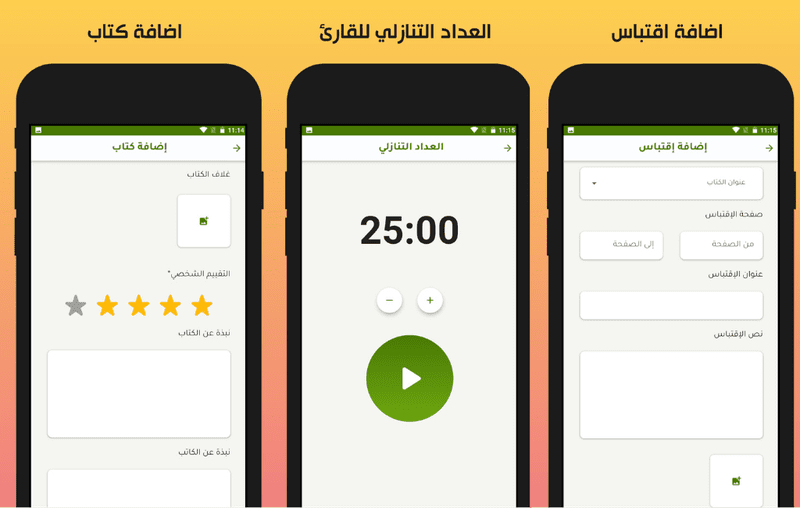 احتفظ بملخصات الكتب مع تطبيق مرقون M