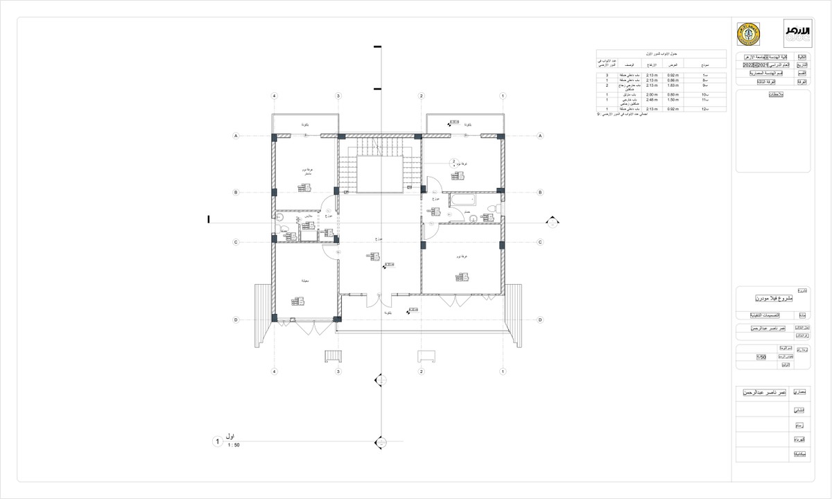 مسقط افقي للدور الاول