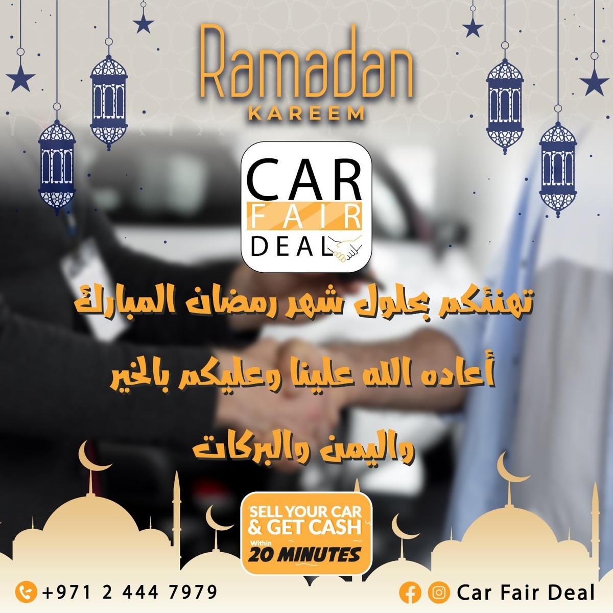 تهنئة رمضانيه لشركة Car Fair Deal