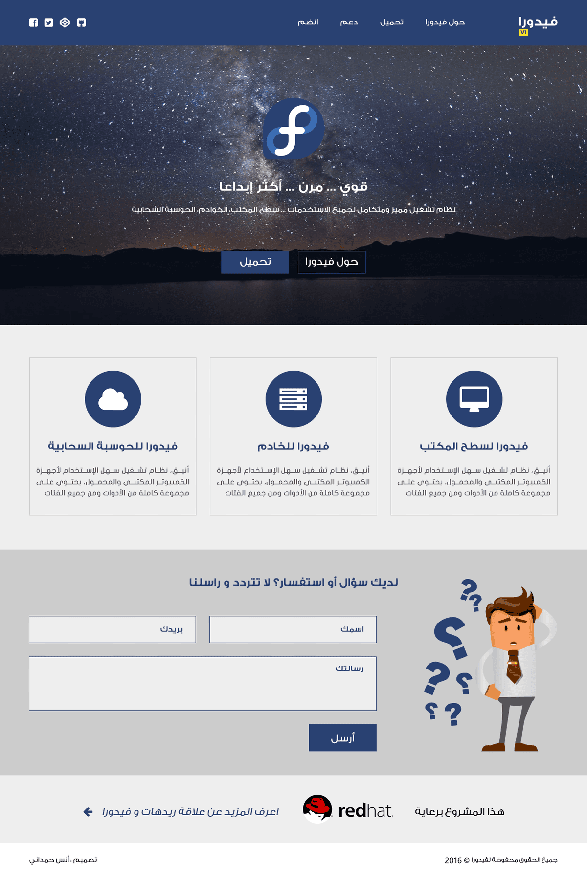 تصميم-موقع-فيدورا