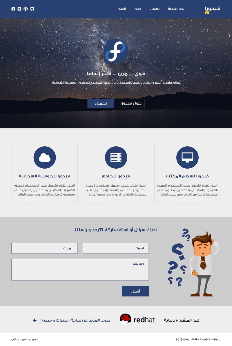 تصميم-موقع-فيدورا