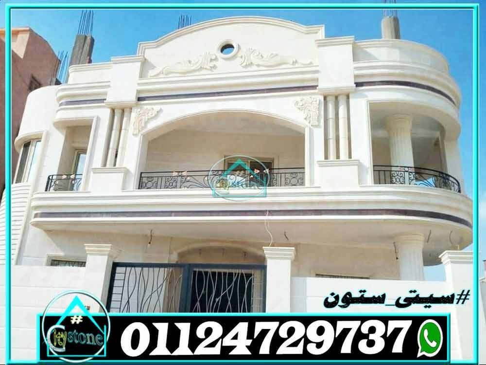 اسعار_حجر_الواجهات_فى_مصر_01124729737