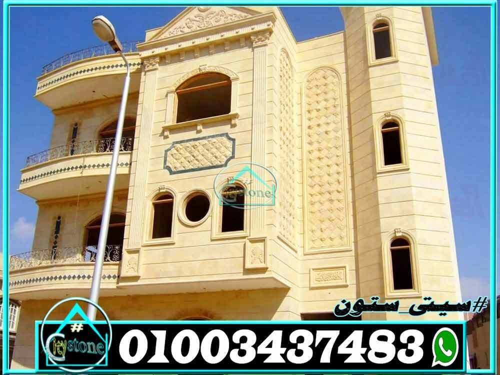 اسعار_الحجر_الهاشمى_المودرن_للواجهات