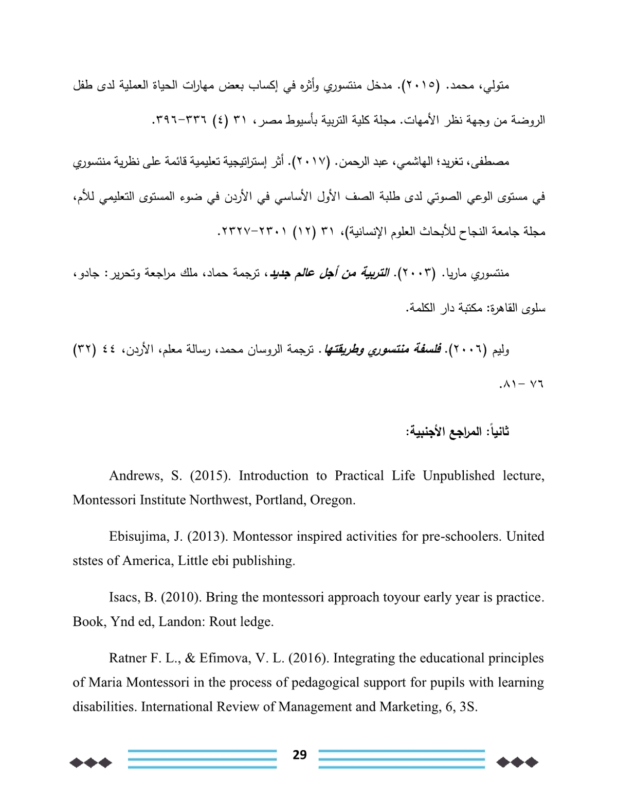 فاعلية_منهج_منتسوري_في_تحسين_مهارات_القراءة_والكتابة_لدى_أطفال_رياض_الأطفال29