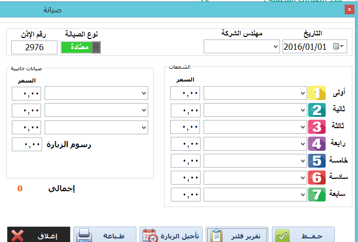 تسجيل_زيارة_للعميل_مع_قياسات_الفلتر_2