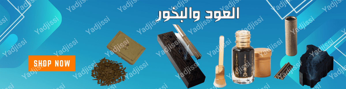 العود و البخور