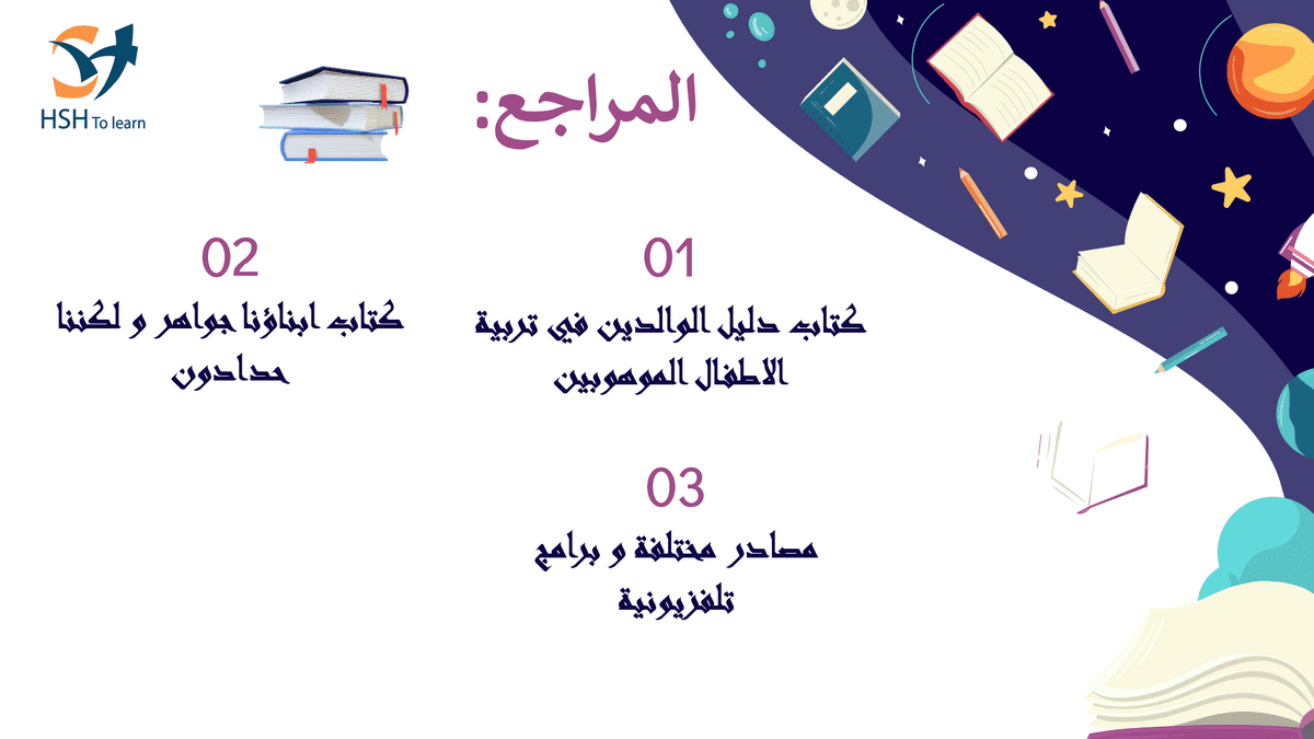 كتب و مراجع في التربية