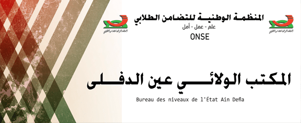 غلاف لمنظمة الكمتب الولائي عين الدفلى للتضامن الطلابي بالجزائر