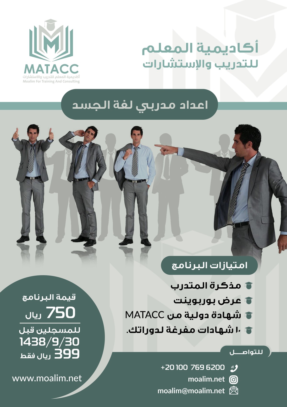 اعداد-مدربي-لغة-الجسد