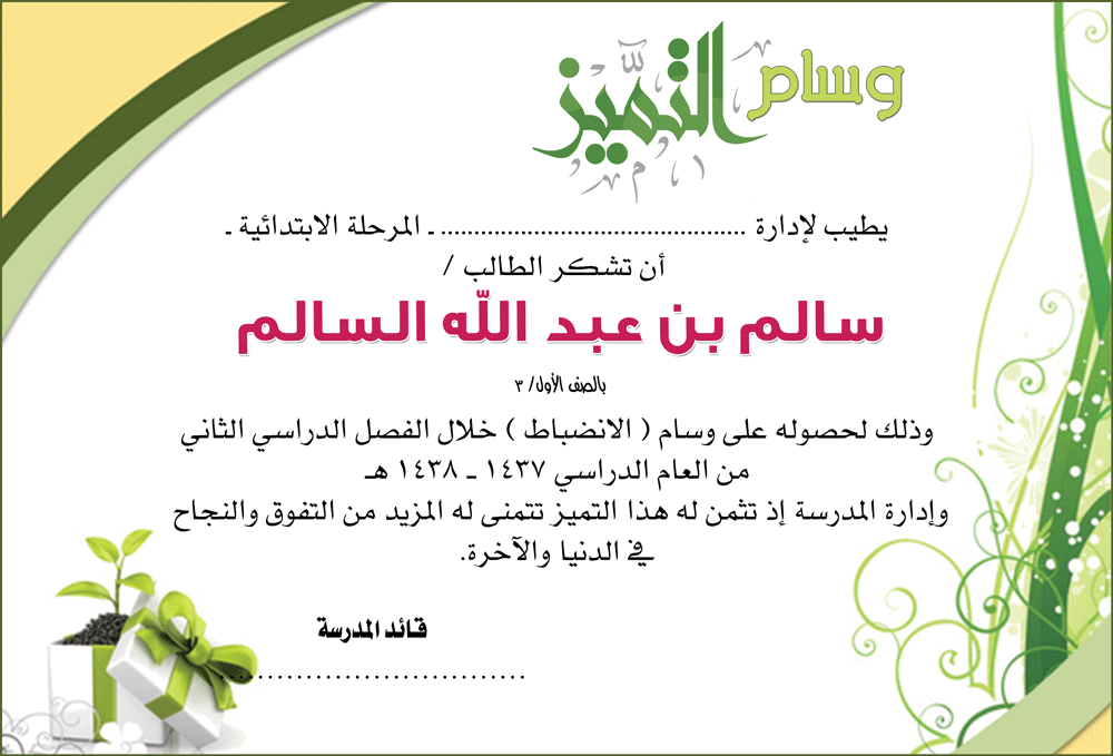 شهادة-الانضباط-طلاب