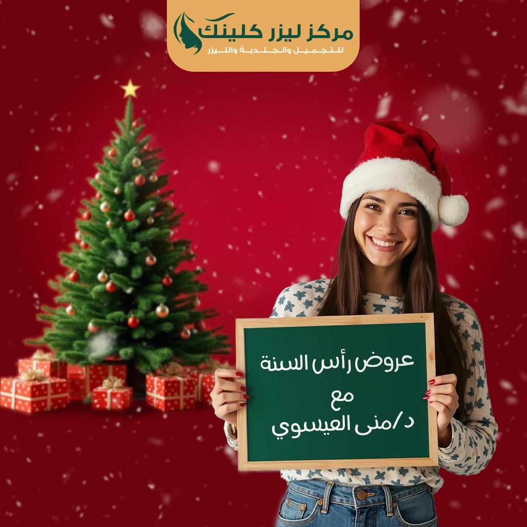 beauty_clinic_christmas