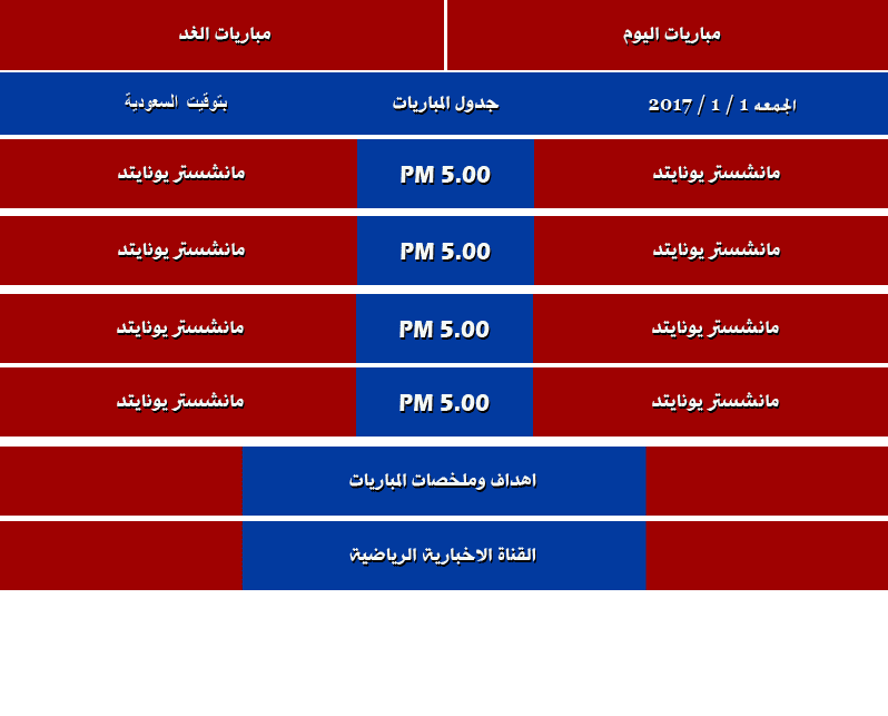 جدول-مباريات-نهائي