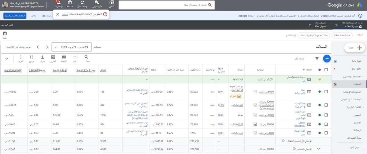 نتائج الحملات الى الان 