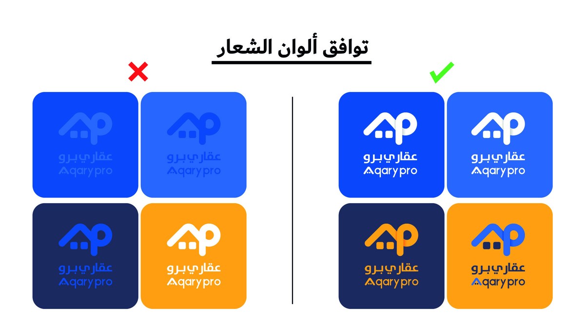 استخدام الألوان الصحيح