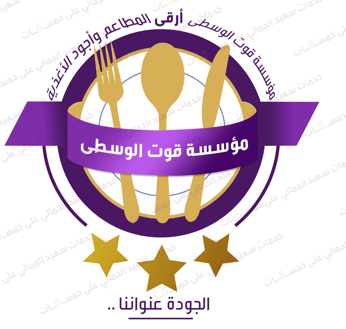 شعار مؤسسة قوت الوسطى