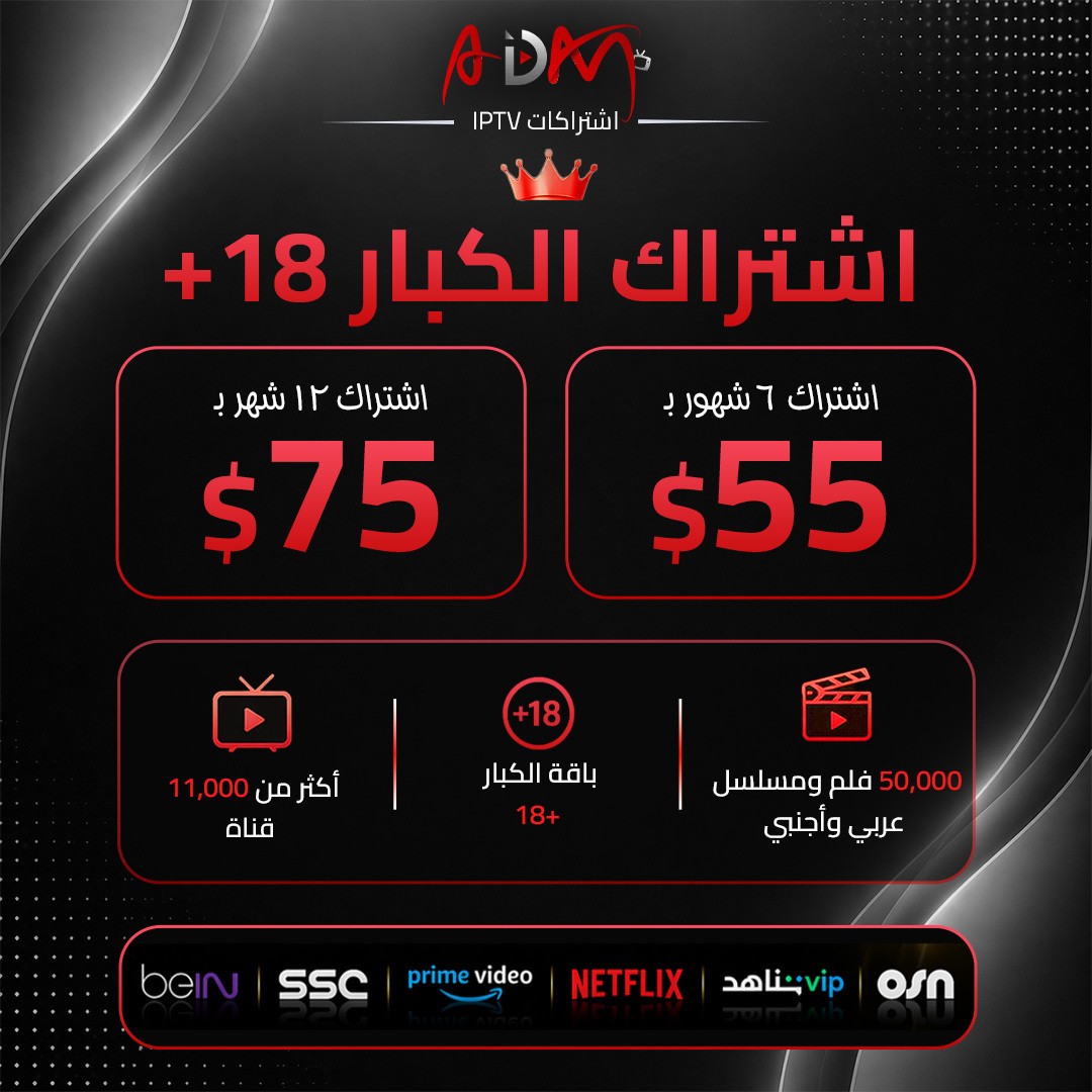 اشتراك_الكبار_+18