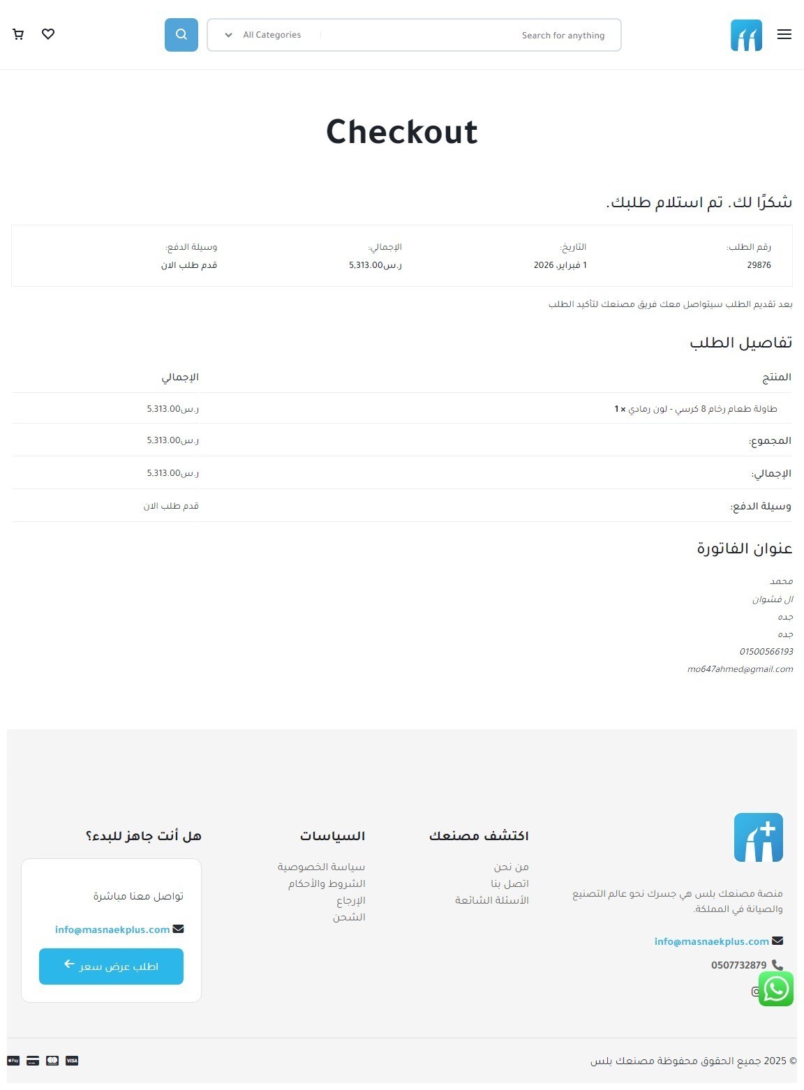 صفحة_اتمام_الطلب