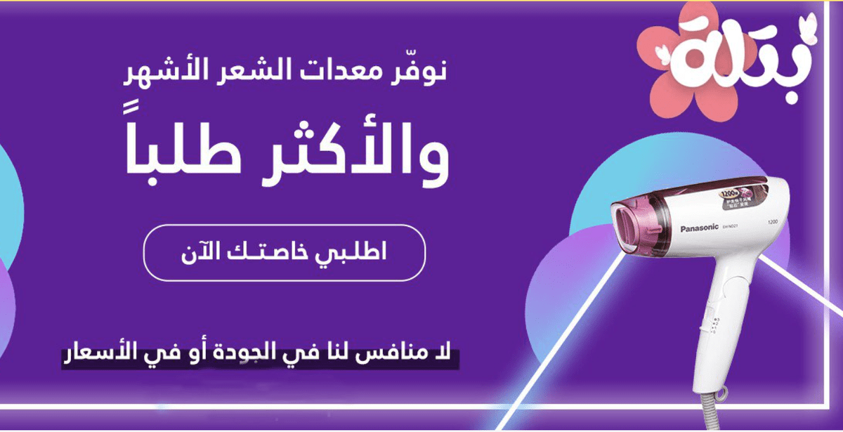 متجر بتلة حالياً بالسعودية l