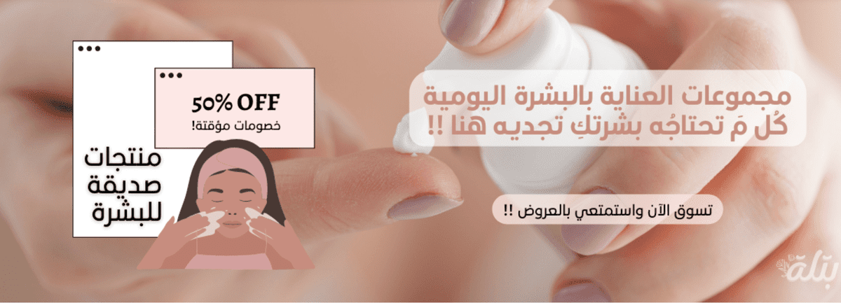 متجر بتلة حالياً بالسعودية L