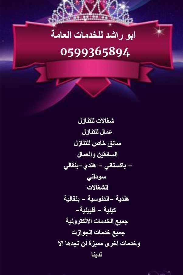 ابو راشد للخدمات العامة 0599365894 L