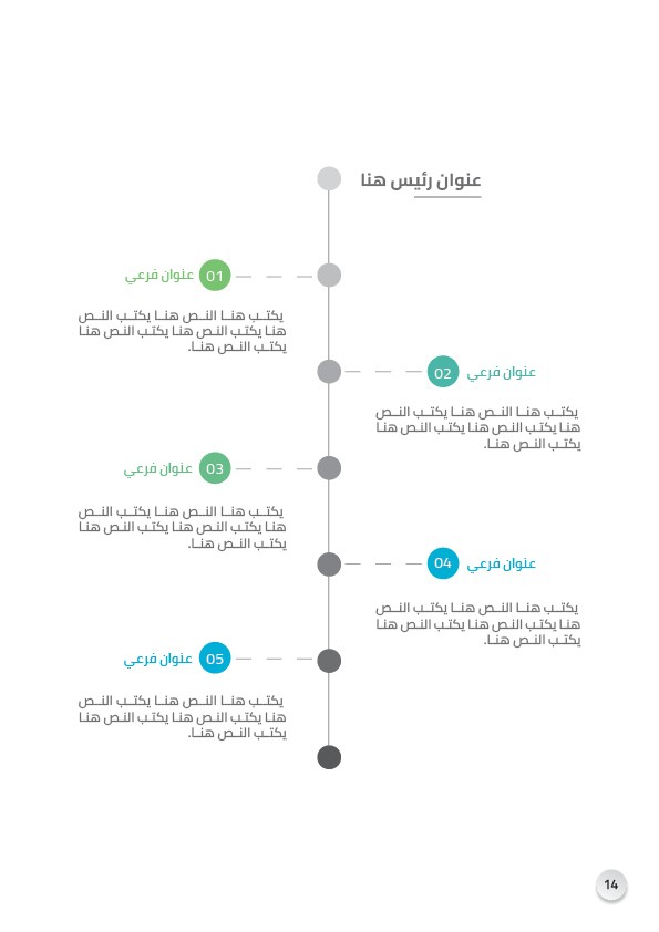 قالب_تلخيص15