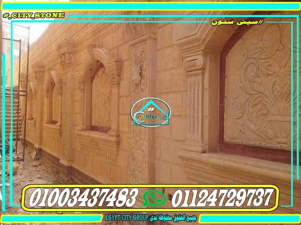 ديكورات_اسوار_منازل_حجر_هاشمى