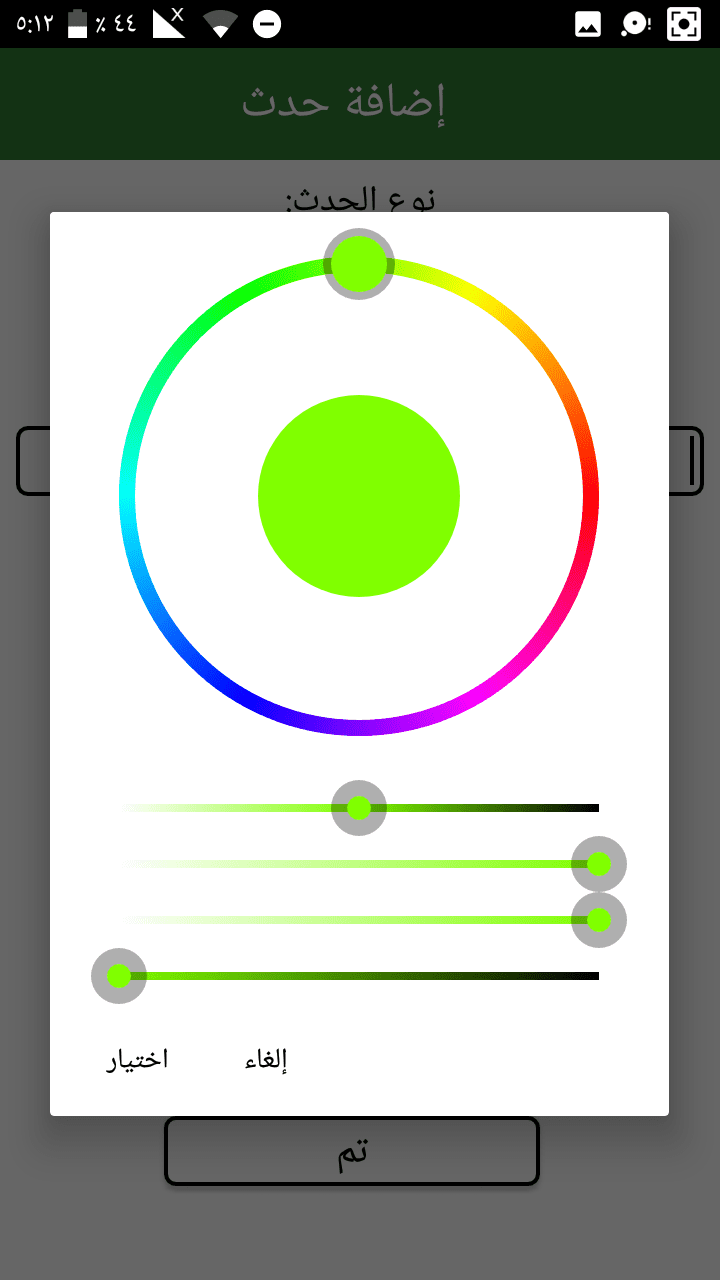 صفحة الوان الحدث