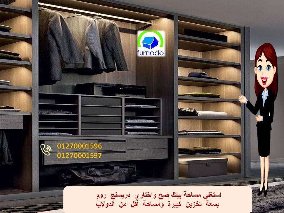 دولاب ملابس 