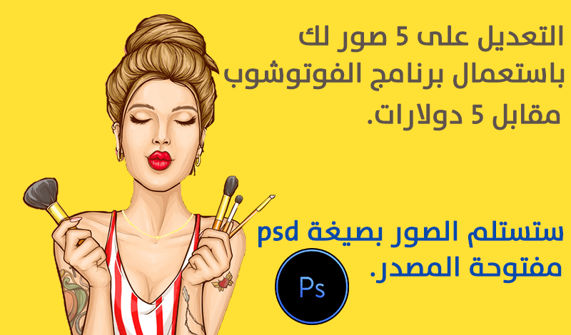 تعديل_على_صور__الفوتوشوب